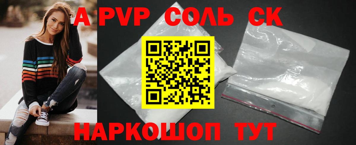 Alpha-PVP Crystall Орехово-Зуево