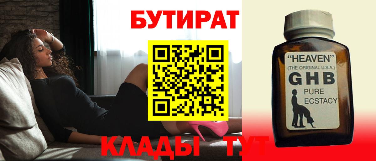 БУТИРАТ GHB  Вход с VPN  Орехово-Зуево 