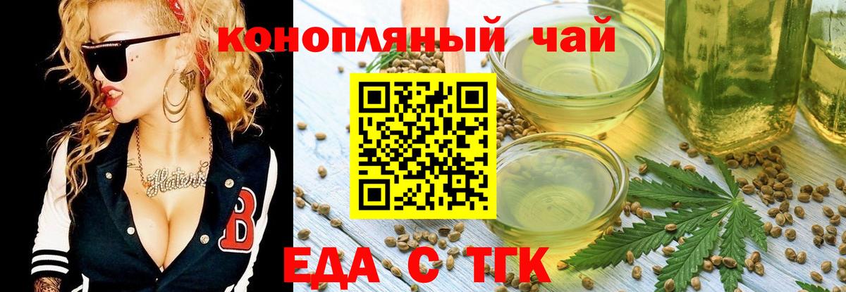 Орехово-Зуево  Еда ТГК конопля  Вход с VPN 