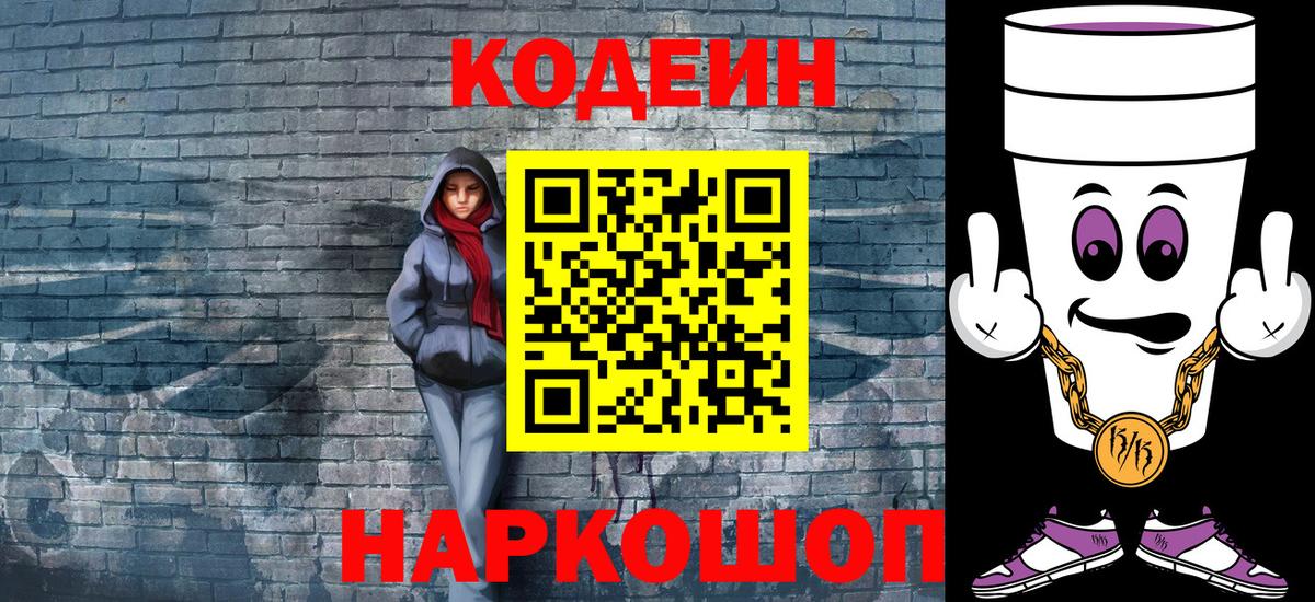 Орехово-Зуево  Codein напиток Lean (лин)  Codein Purple Drank  Вход с VPN 