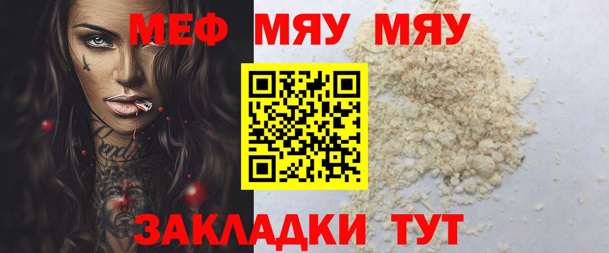 МЯУ-МЯУ mephedrone  Меф мяу мяу  МЕФ  Вход с VPN  Орехово-Зуево 