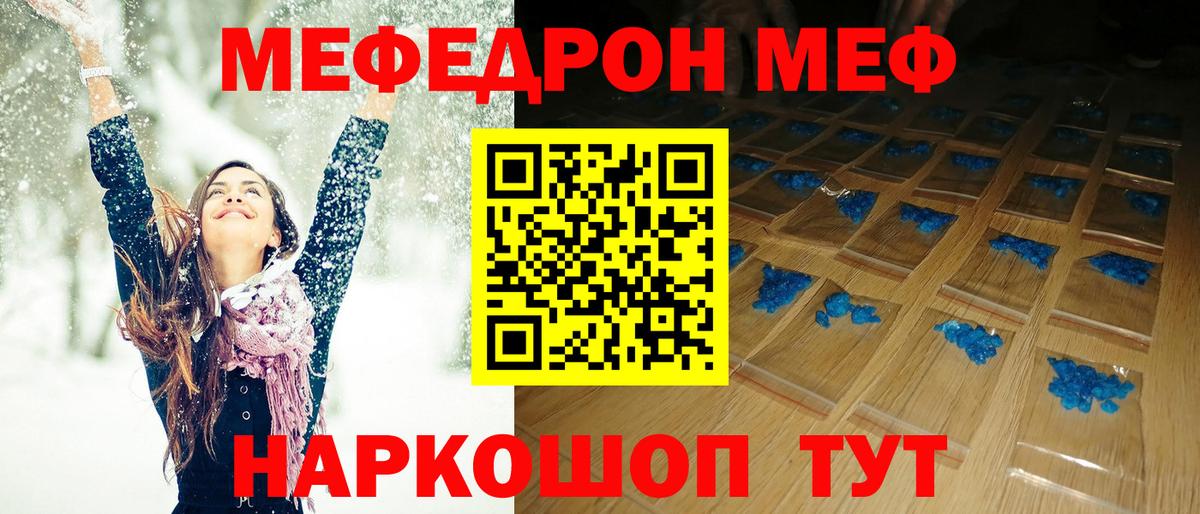 Меф мяу мяу Орехово-Зуево