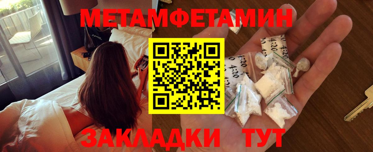 Метамфетамин  Первитин кристалл  Первитин кристалл  Вход с VPN  Орехово-Зуево 