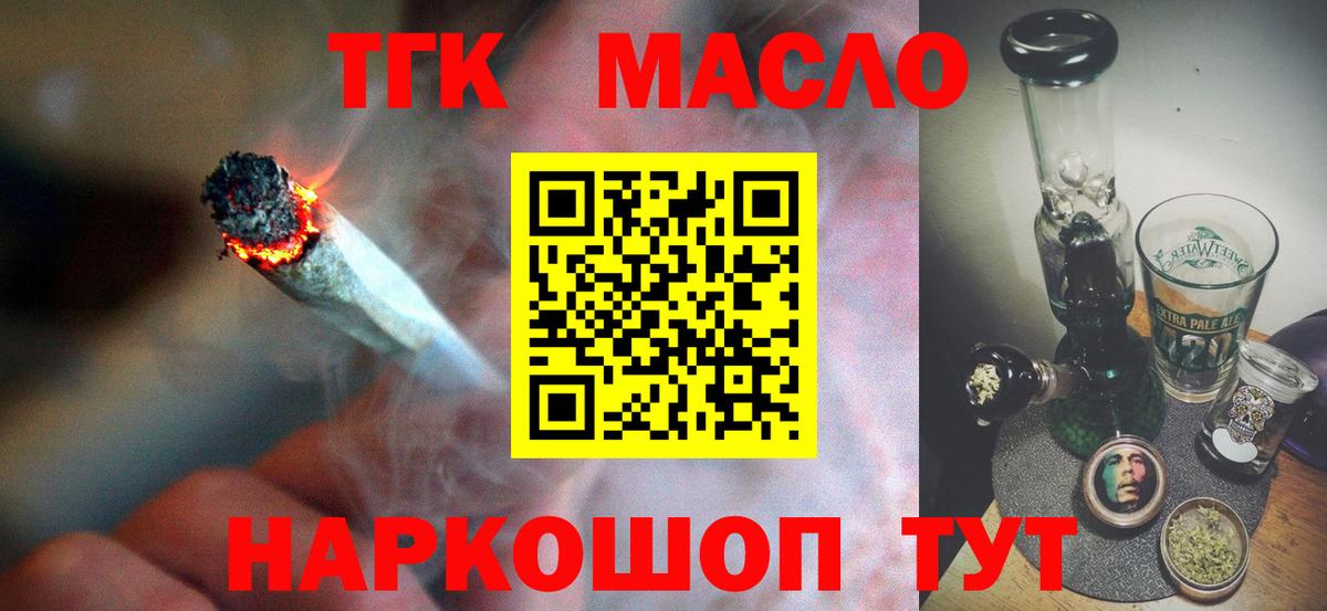 Орехово-Зуево  ТГК вейп с тгк  Вход с VPN 